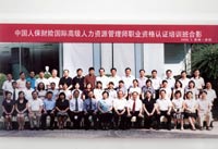 2008年07月28日中国人民财产保险IPMA培训班