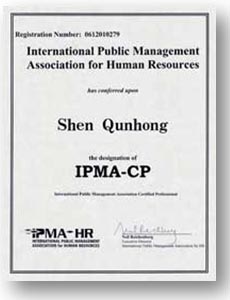IPMA证书